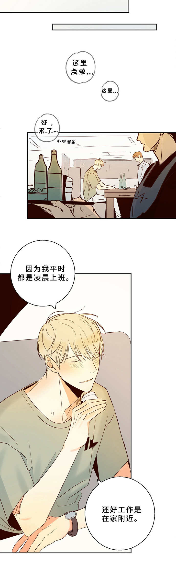 第7章：约饭3