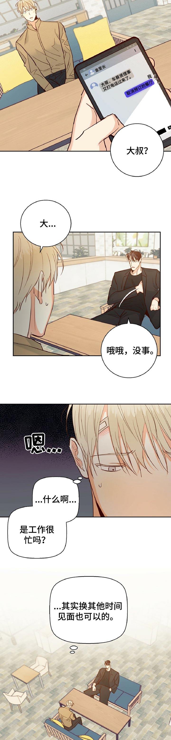 第51章：【第二季】天差地别3