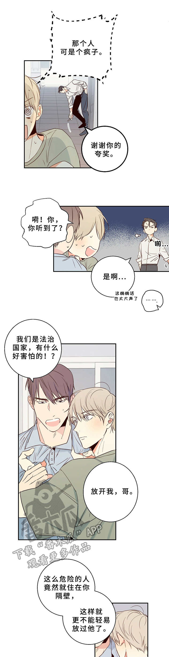 第8章：撞见4