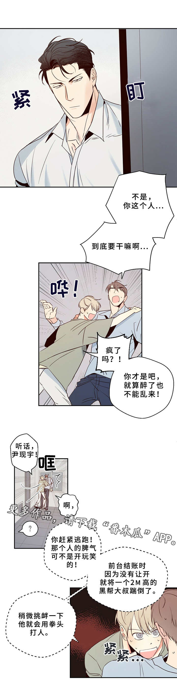 第8章：撞见3