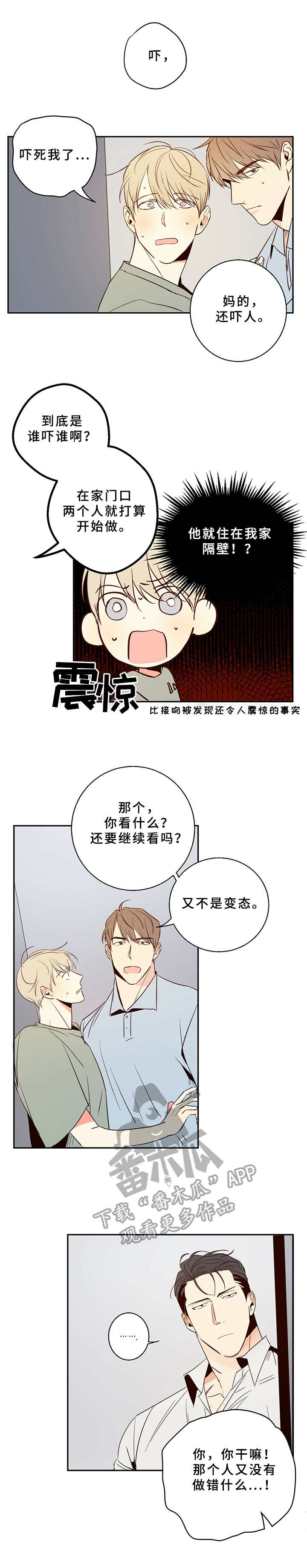 第8章：撞见2