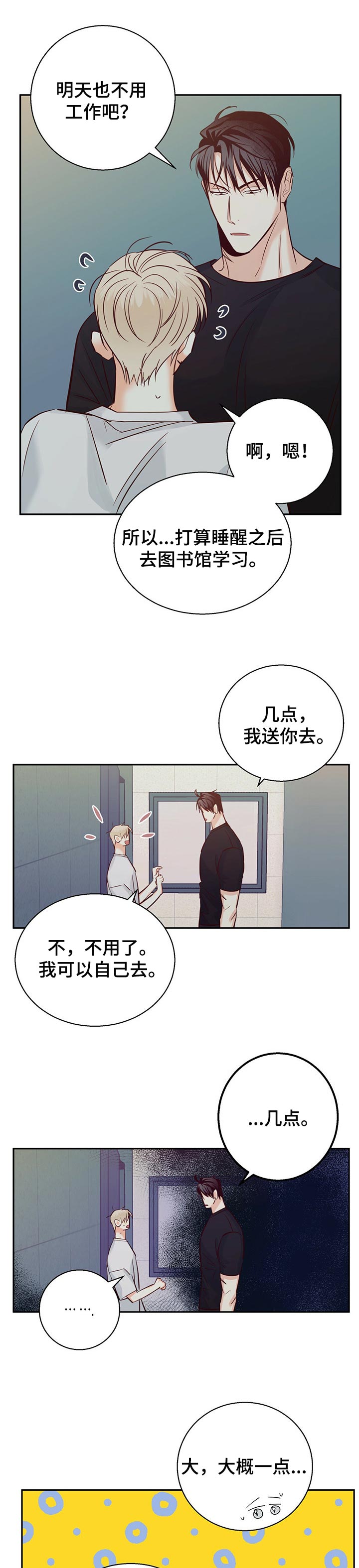 第58章：【第二季】我的床很大4