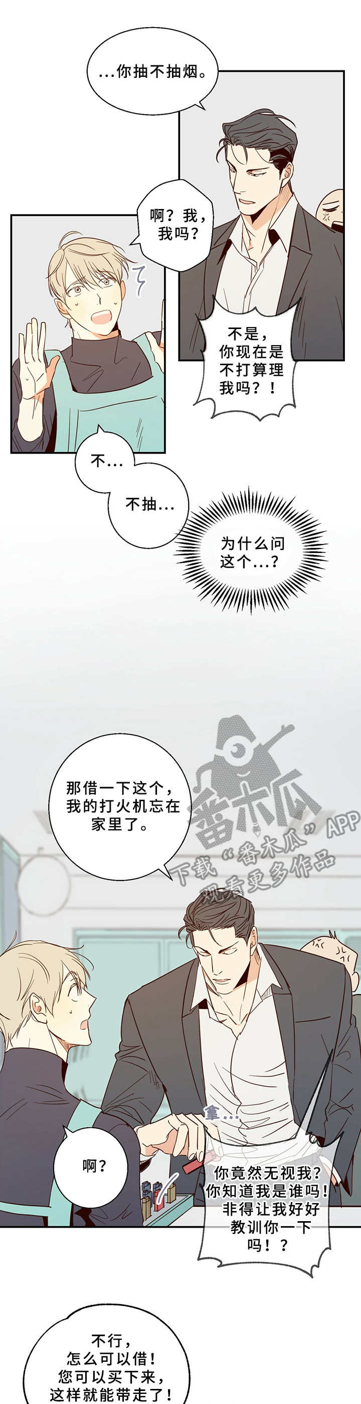 第6章：挑衅2