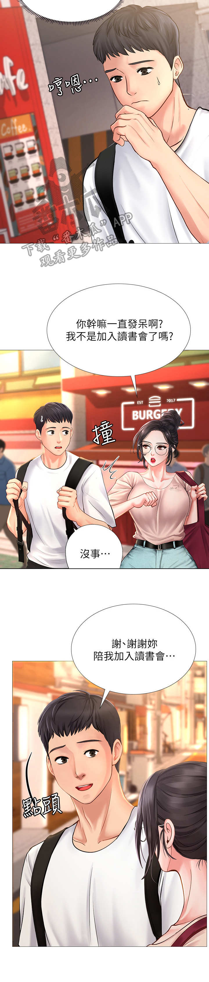 第24章：沮丧3