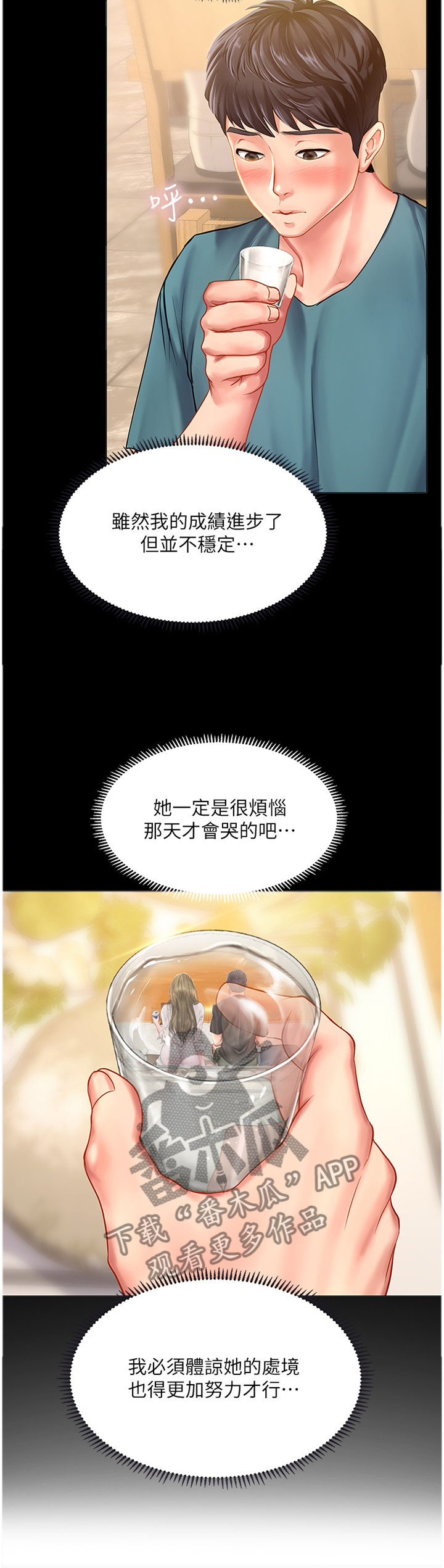 第59章：内心的想法4