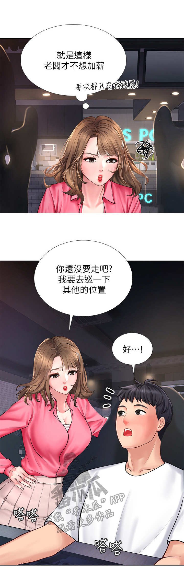 第25章：偷拍2