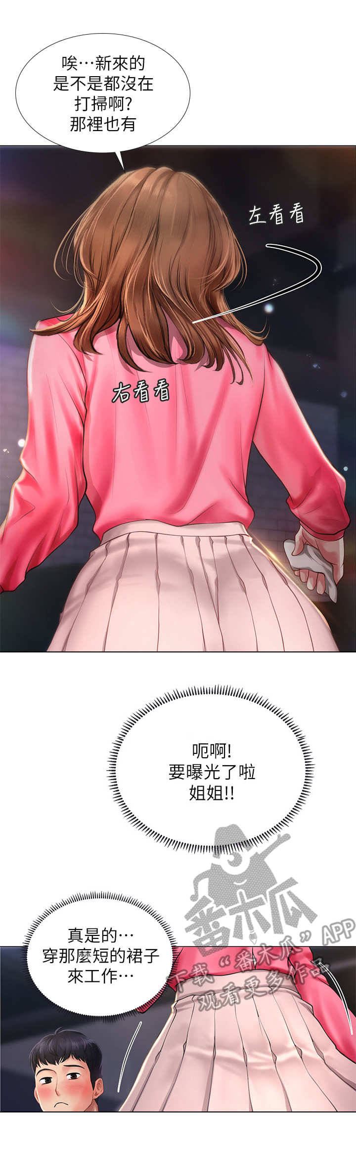第25章：偷拍1