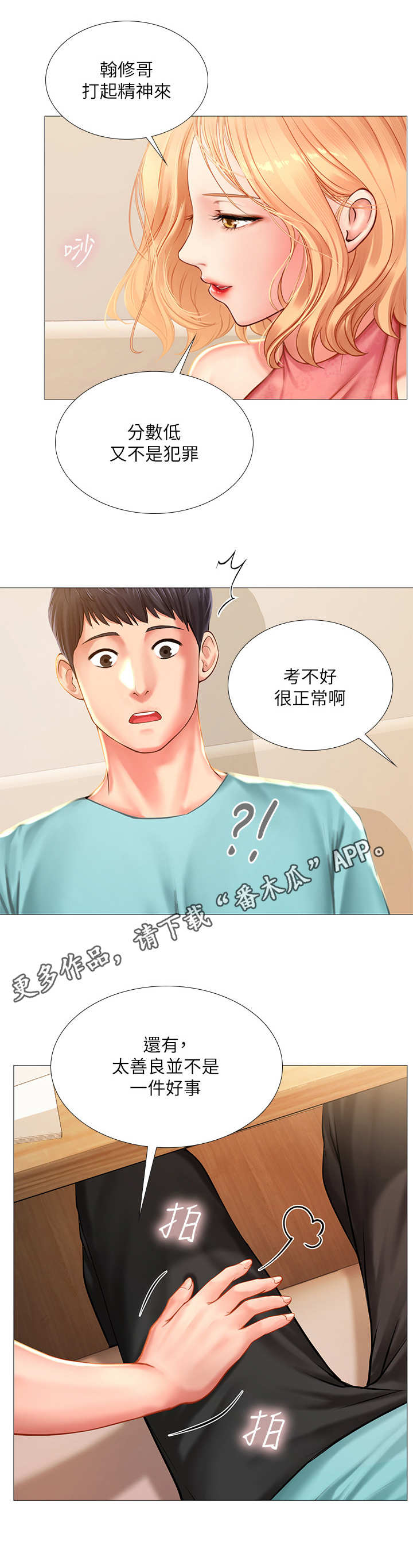 第37章：调整状态4