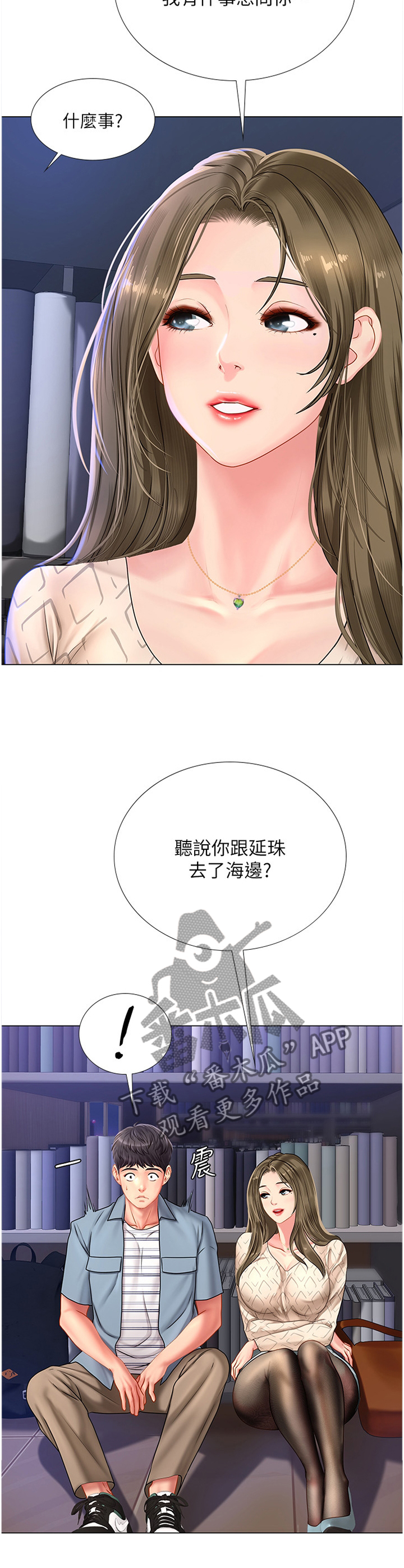 第82章：遮遮掩掩1