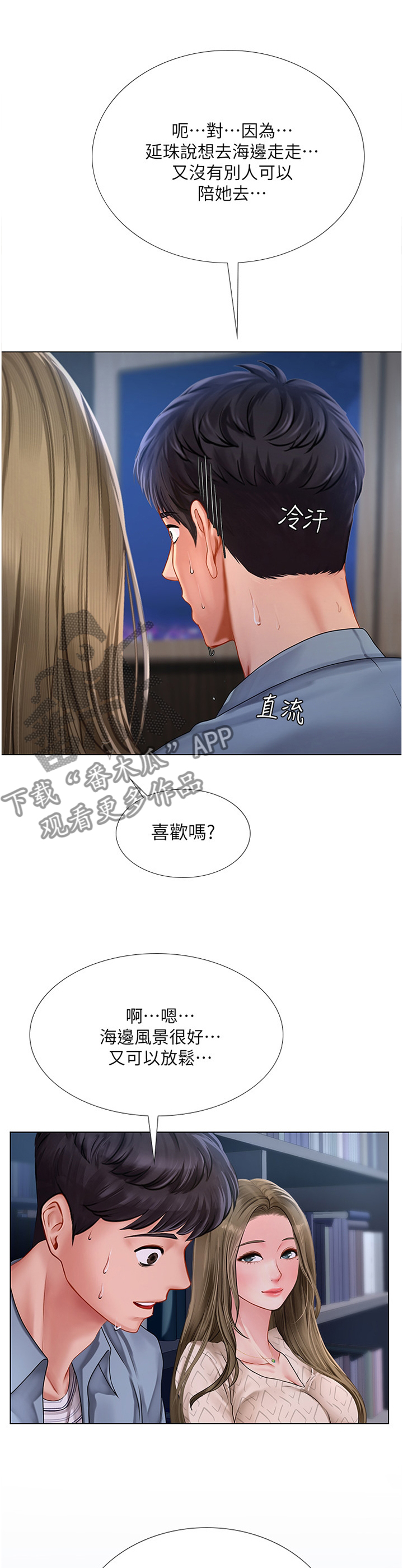 第82章：遮遮掩掩2