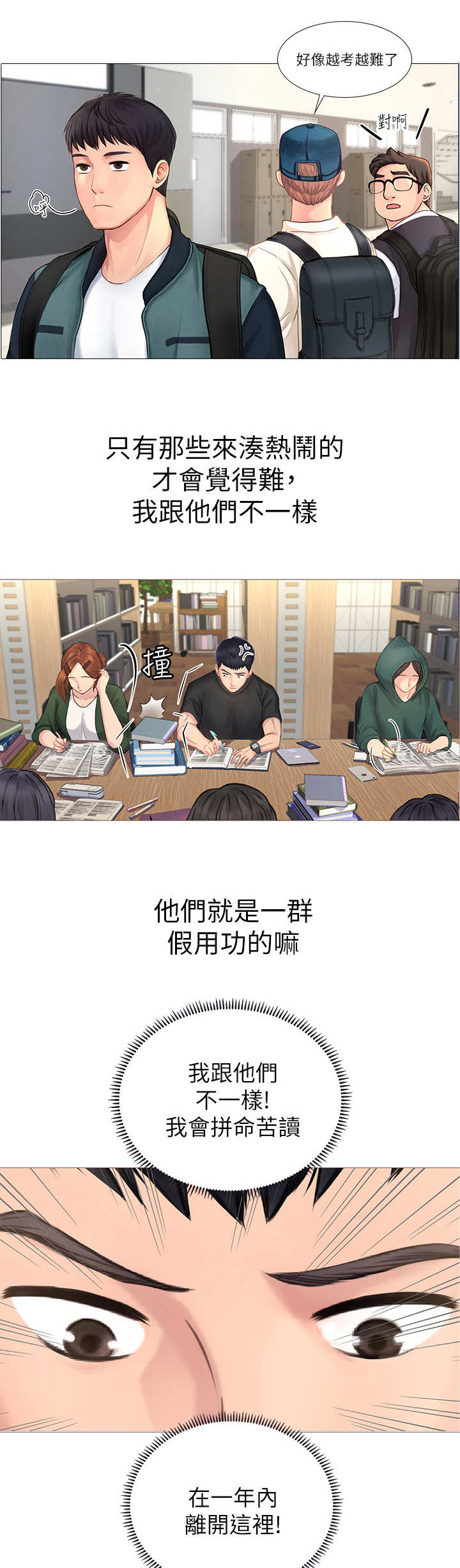 第1章：补习街4