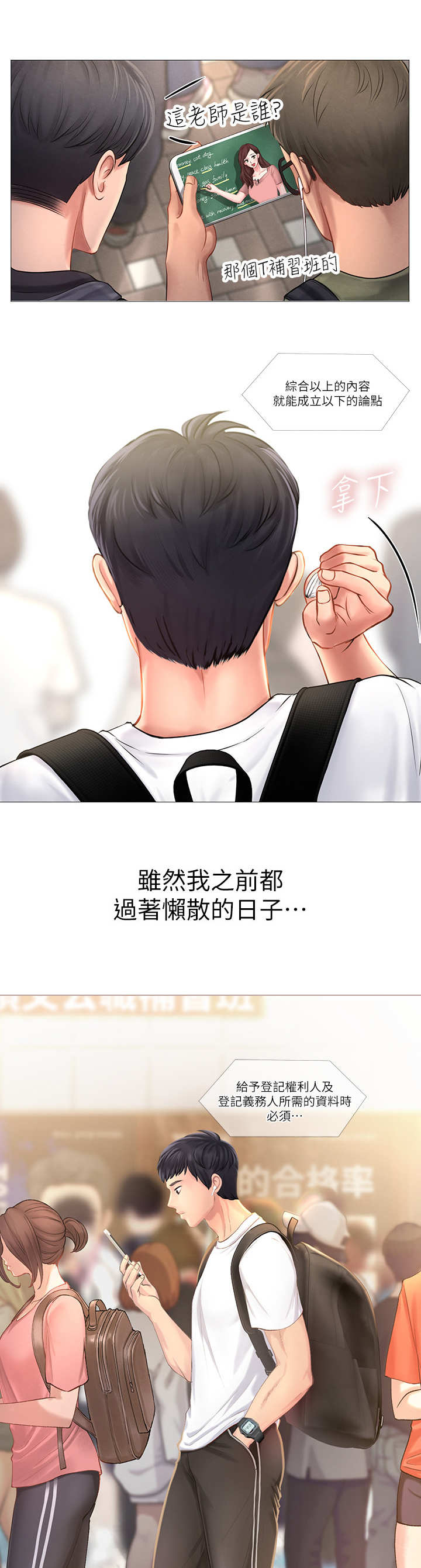 第1章：补习街2