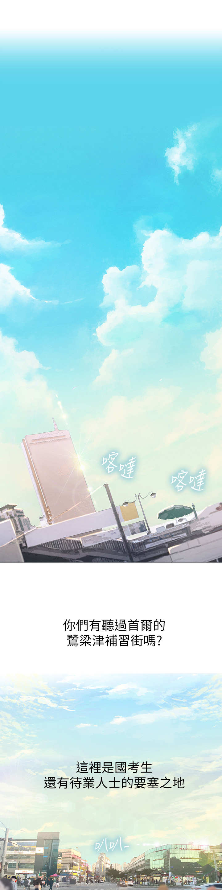 第1章：补习街0