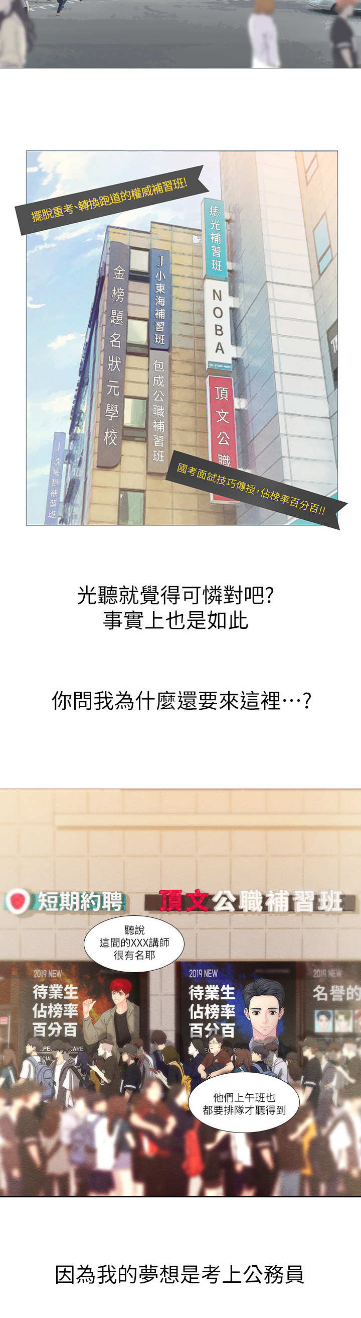 第1章：补习街1