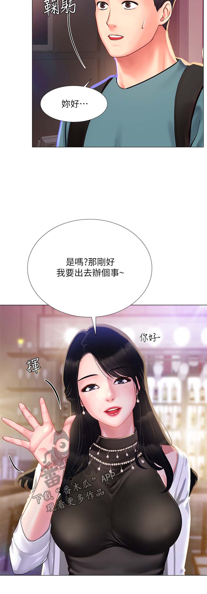 第55章：酒吧邀请2
