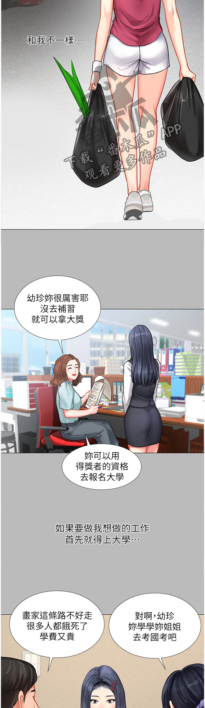 第57章：只要努力就行了2