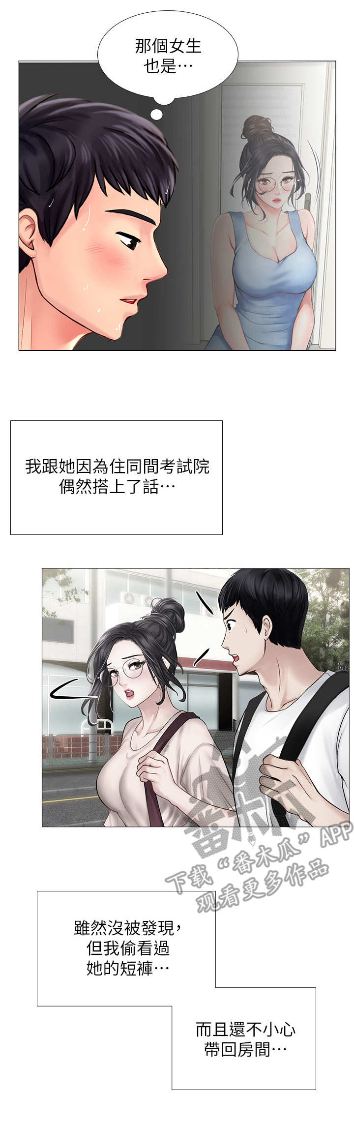 第27章：谈心3