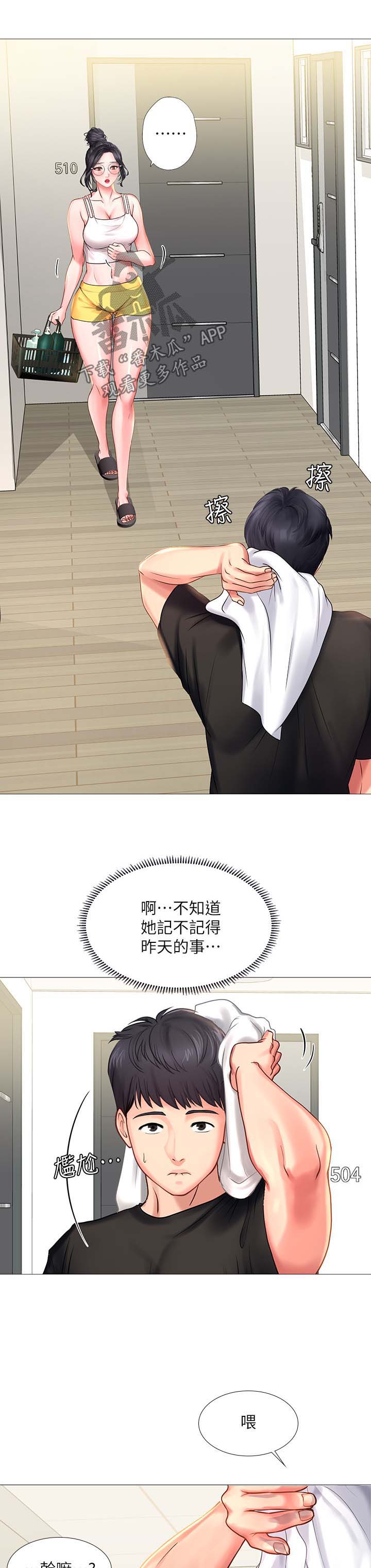 第43章：去一个地方0