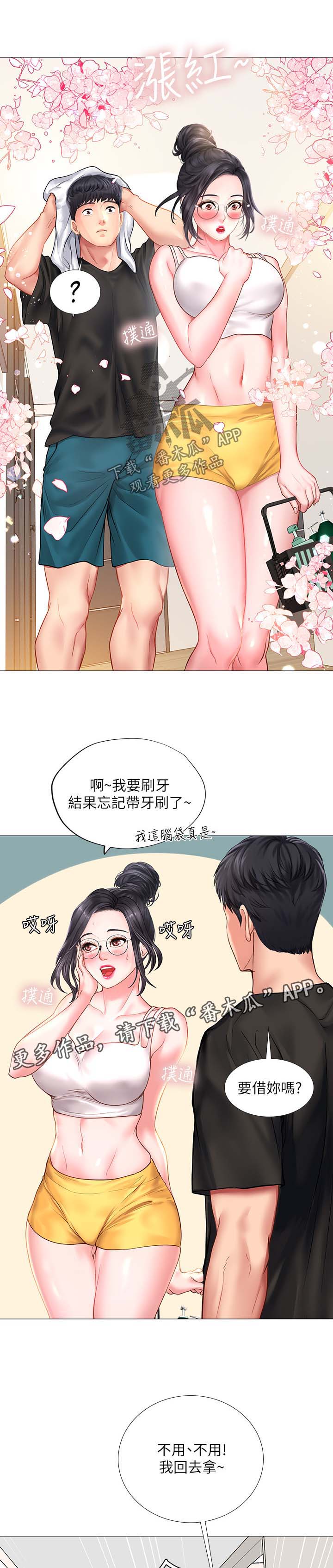 第43章：去一个地方3