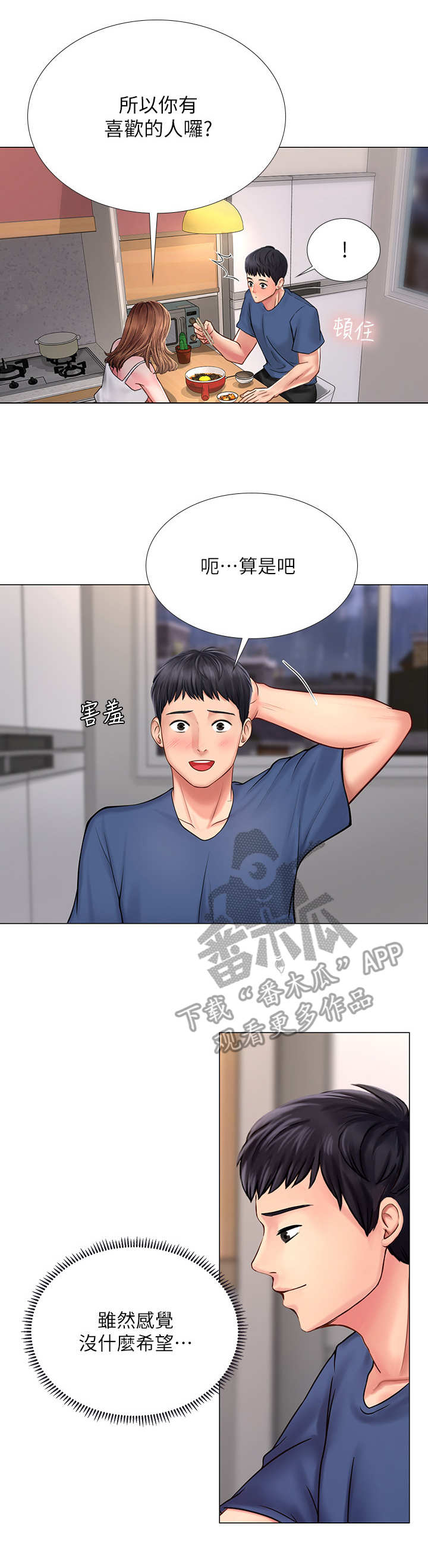 第29章：泡面3
