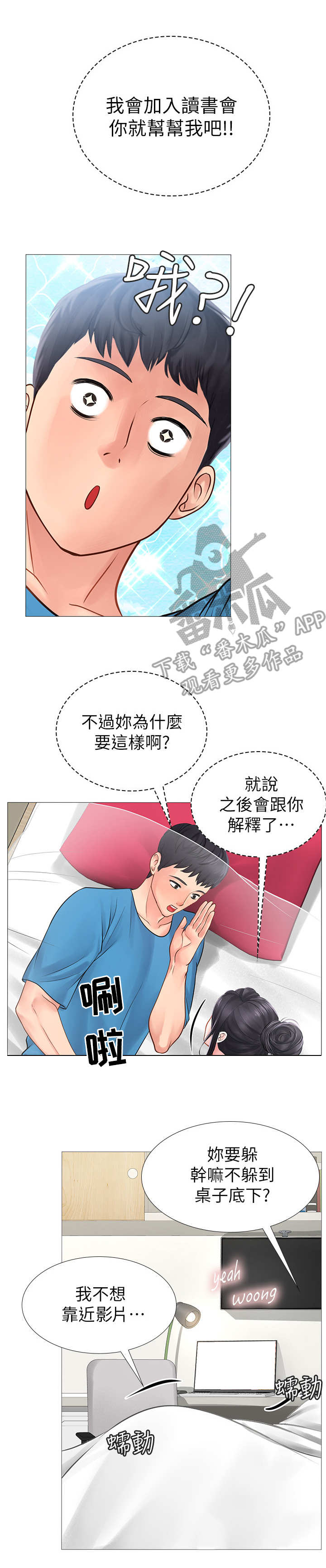 第20章：躲避3