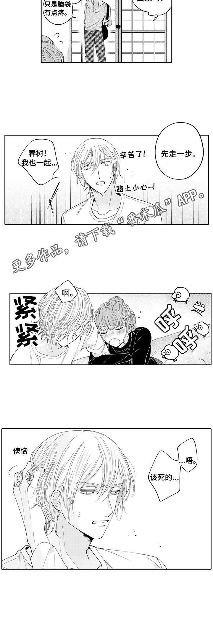 第14章：嫉妒3