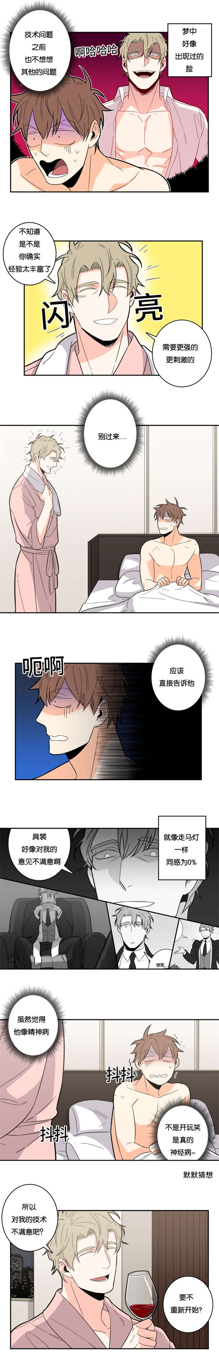 第19章：肮脏的混蛋2
