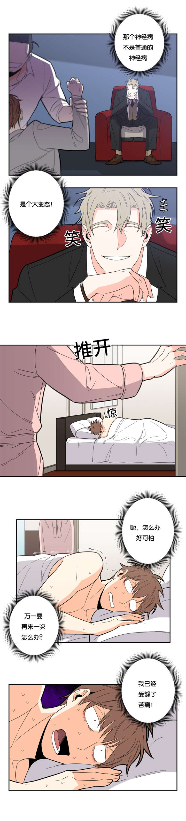 第19章：肮脏的混蛋0