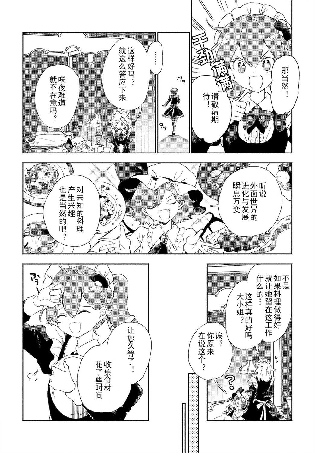 第2.1话3