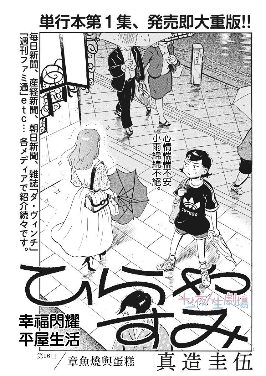 第16话章鱼烧与蛋糕0