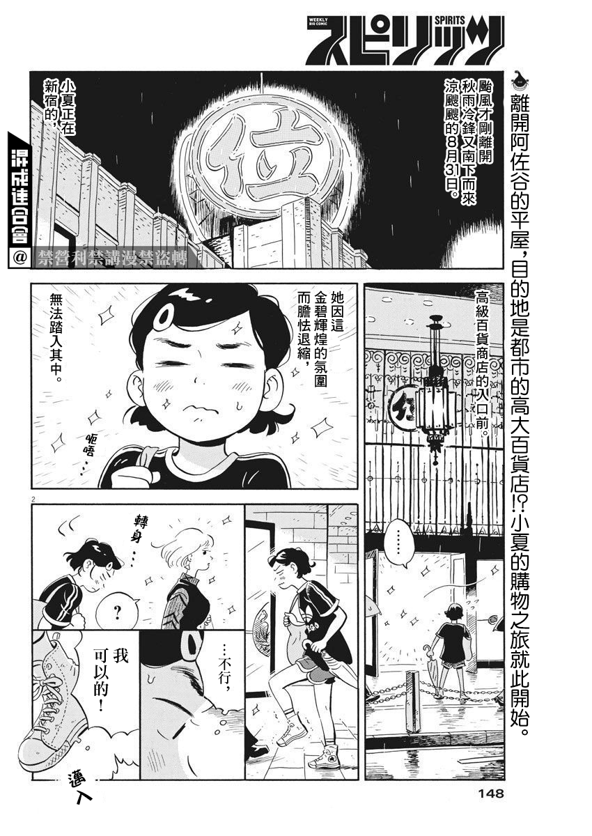 第16话章鱼烧与蛋糕1