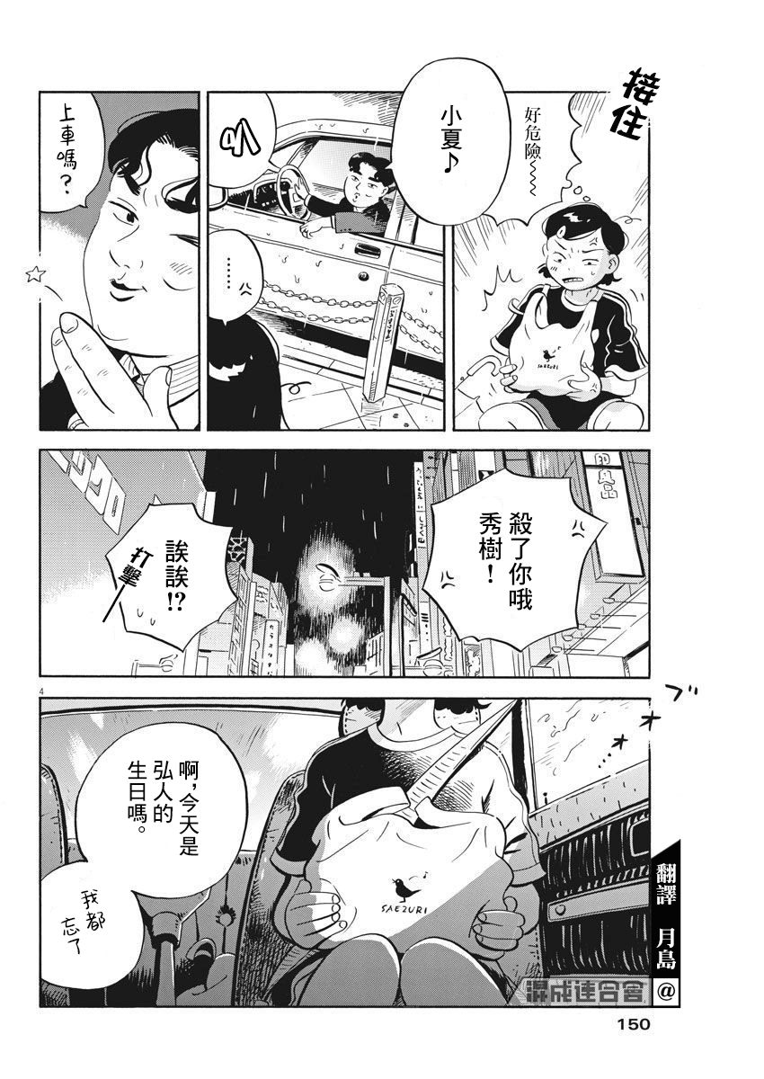 第16话章鱼烧与蛋糕3
