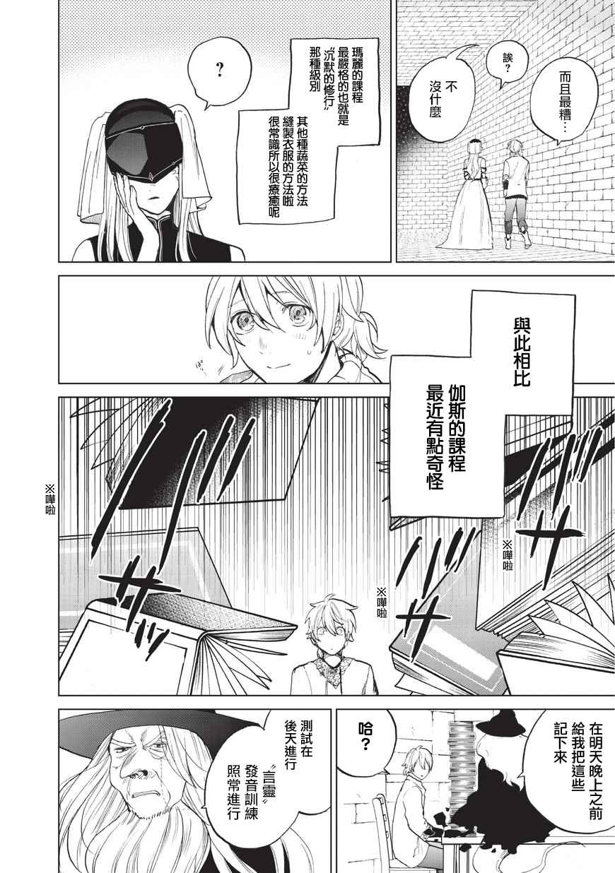 第4话 试炼（前篇）3