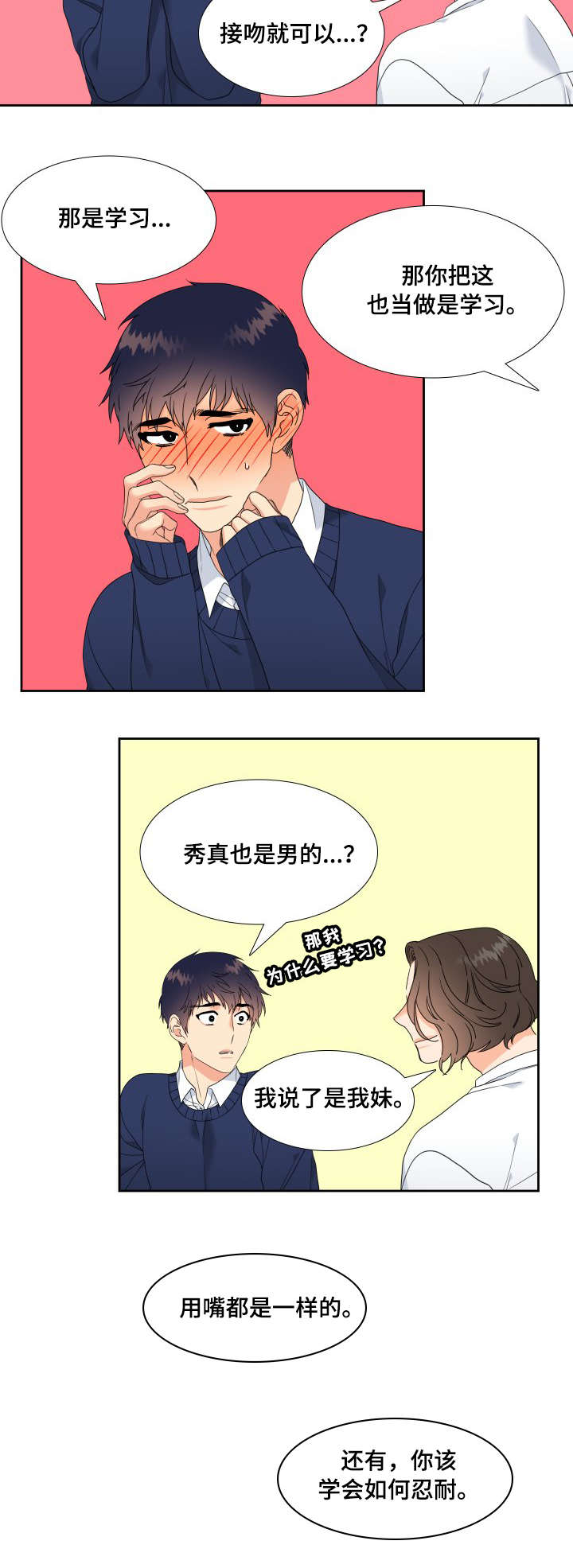 第14章：诱骗3