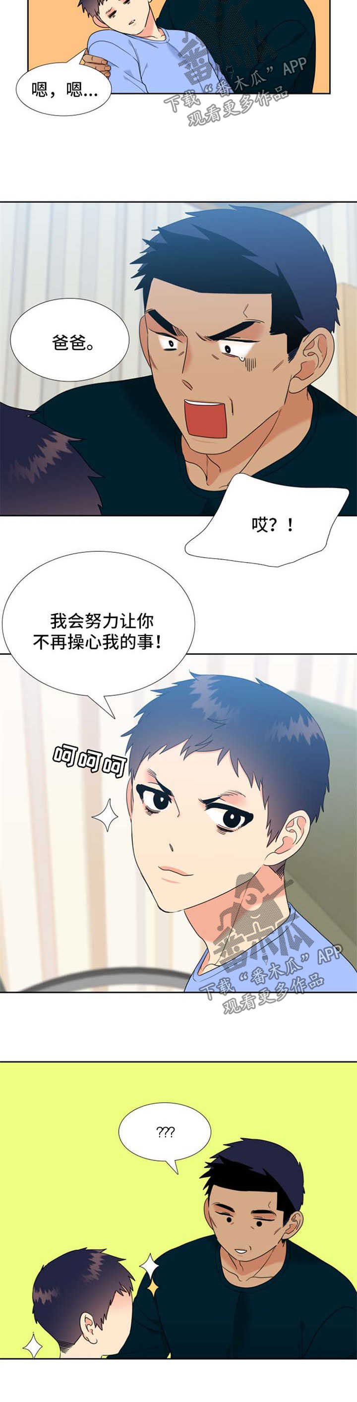 第87章：打职业联赛3
