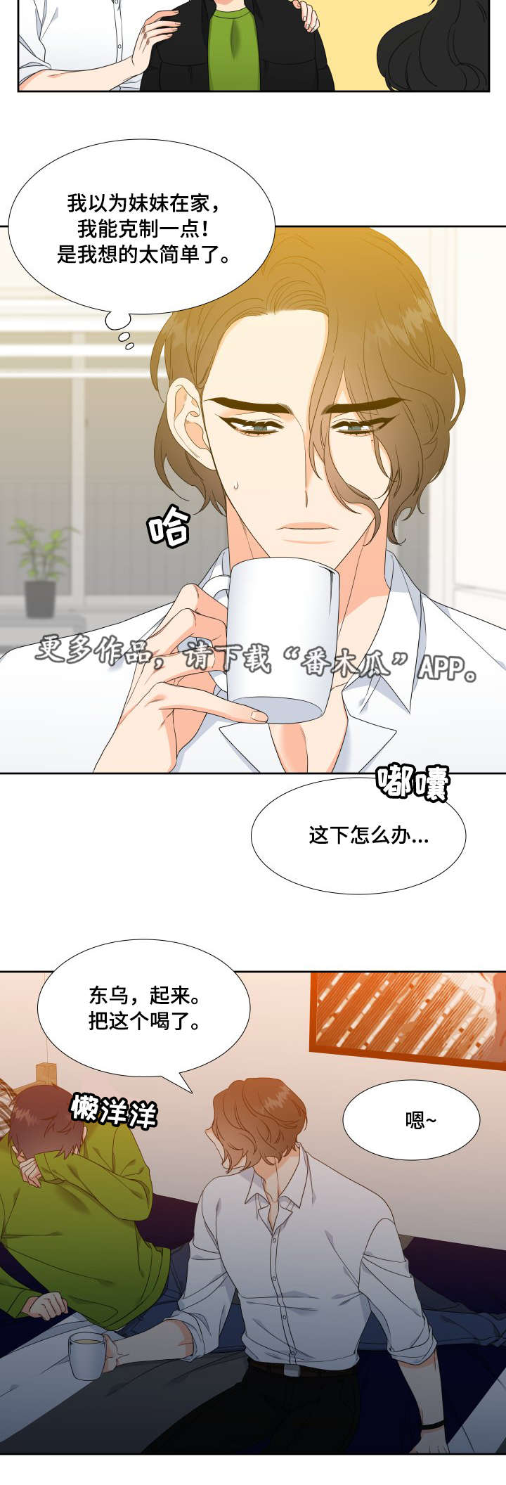 第19章：你别恨我3