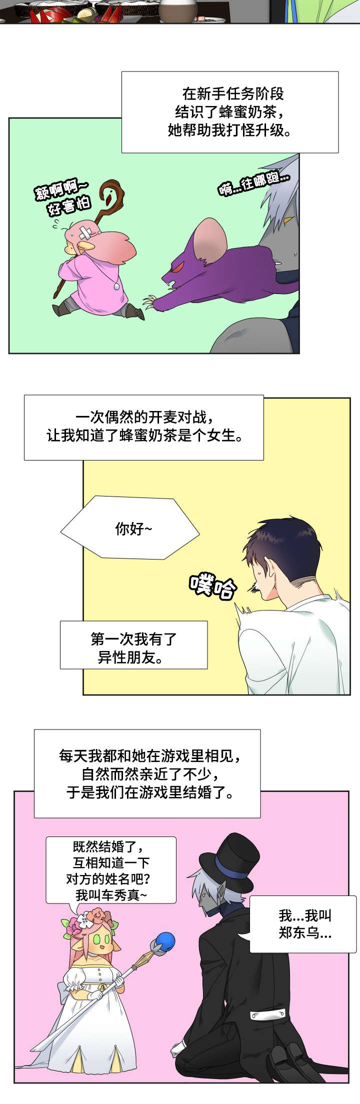 第2章：线下见面会3