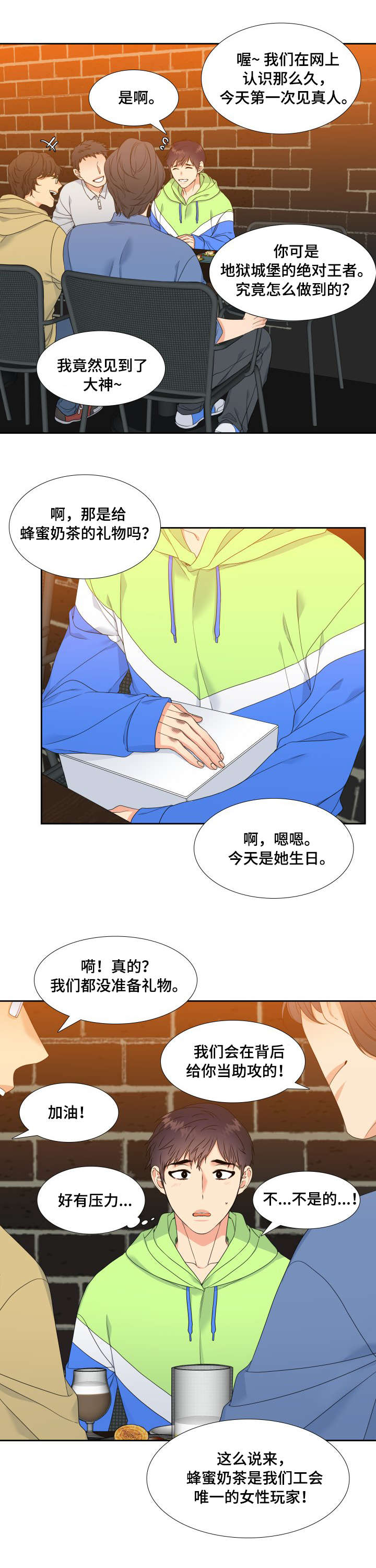 第2章：线下见面会1
