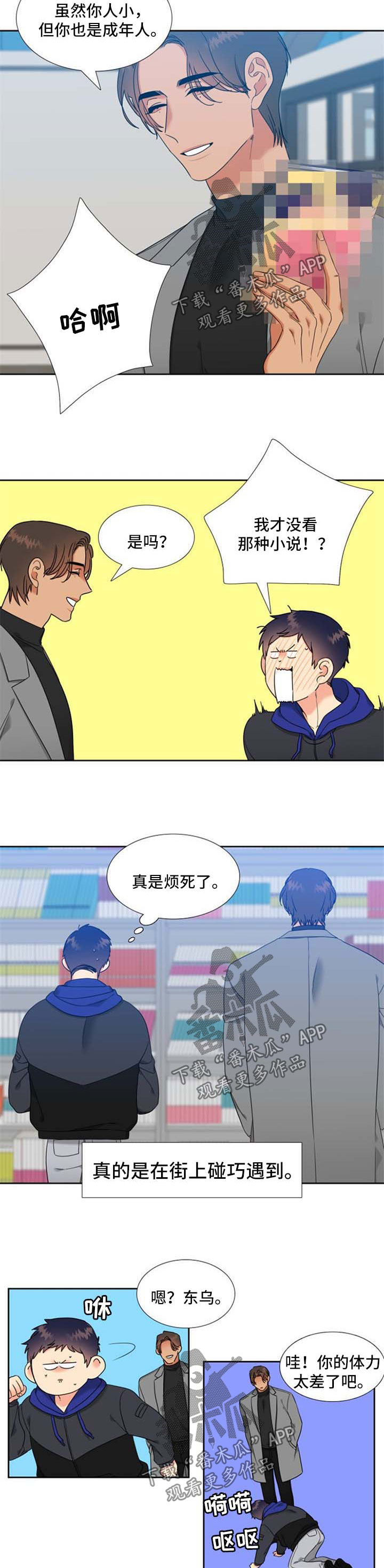 第92章：碰巧遇到1