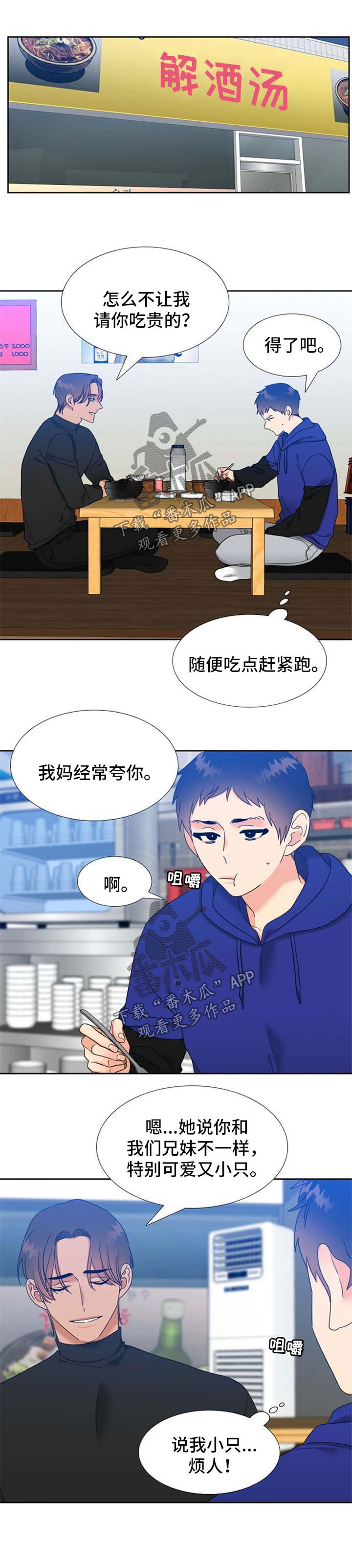 第92章：碰巧遇到3