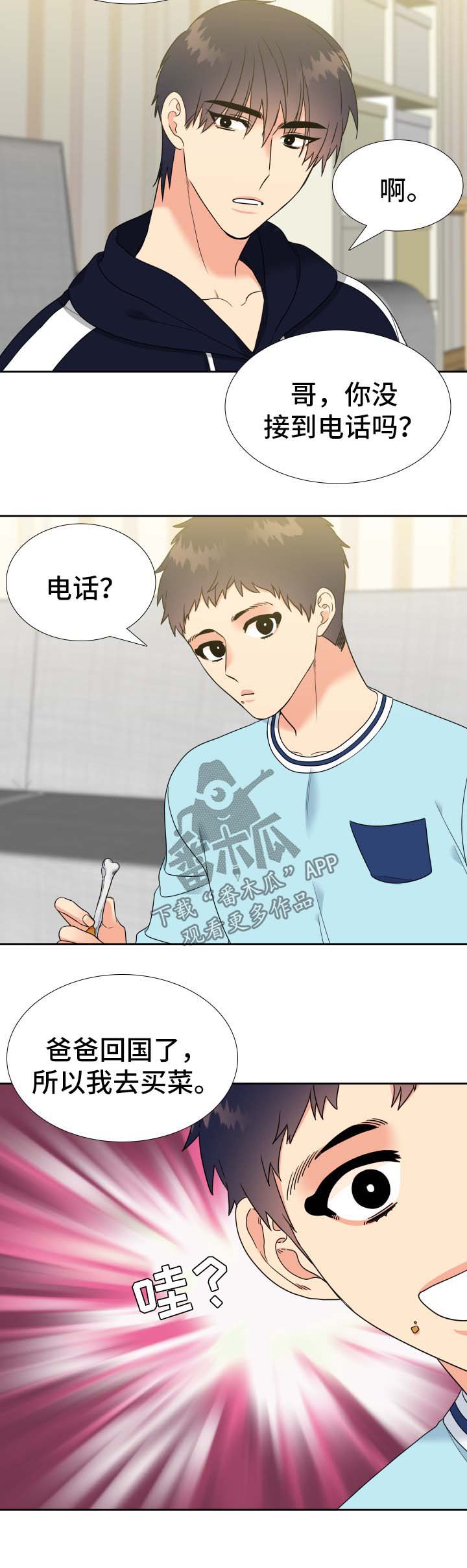 第71章：爸爸回来了4