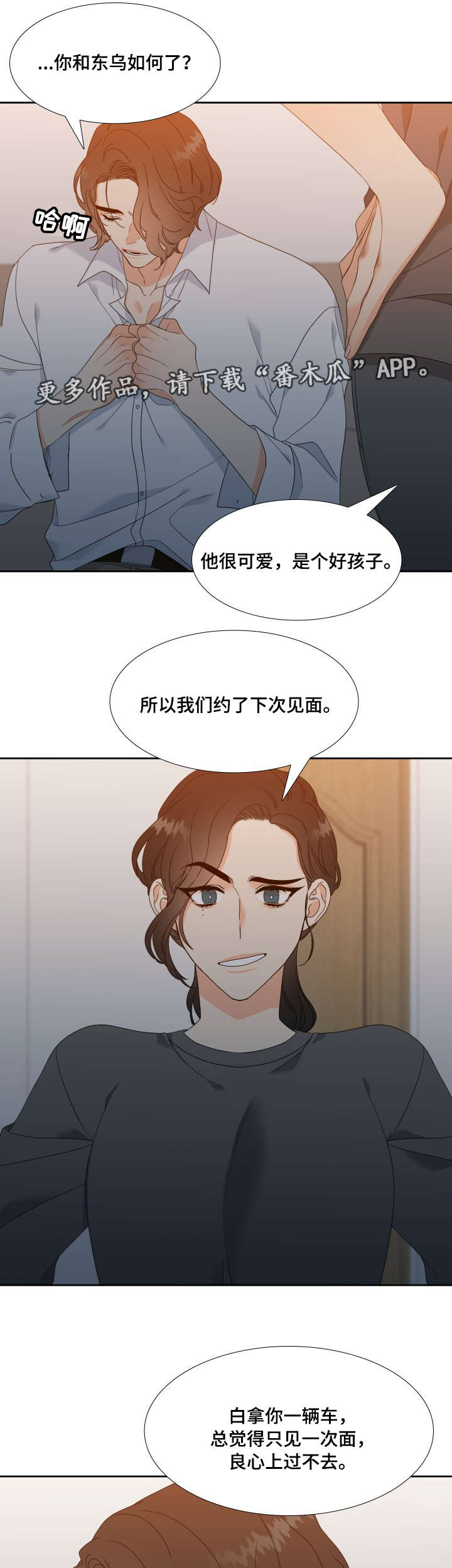 第28章：爱人3