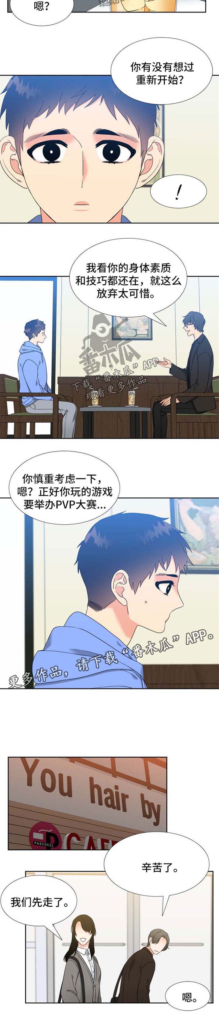 第76章：游戏比赛邀请3