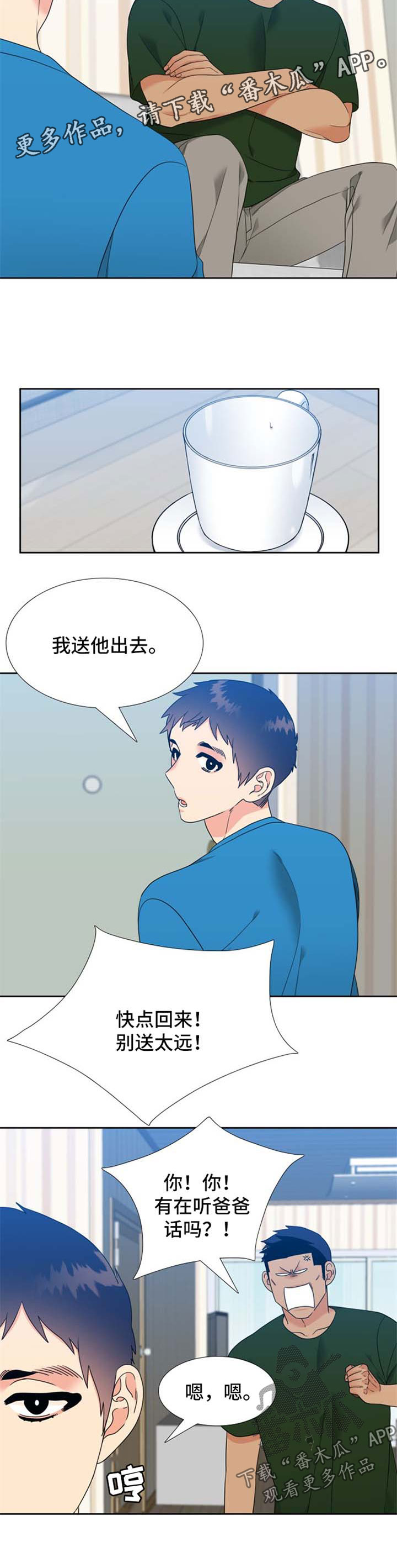 第82章：见家长4