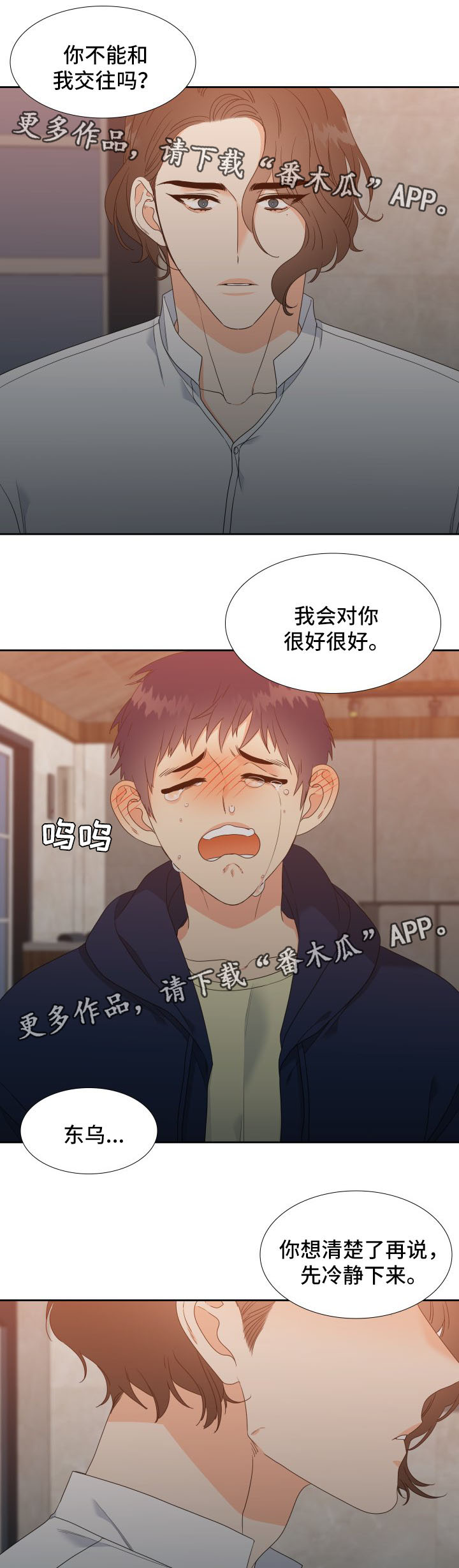 第33章：我也喜欢你4