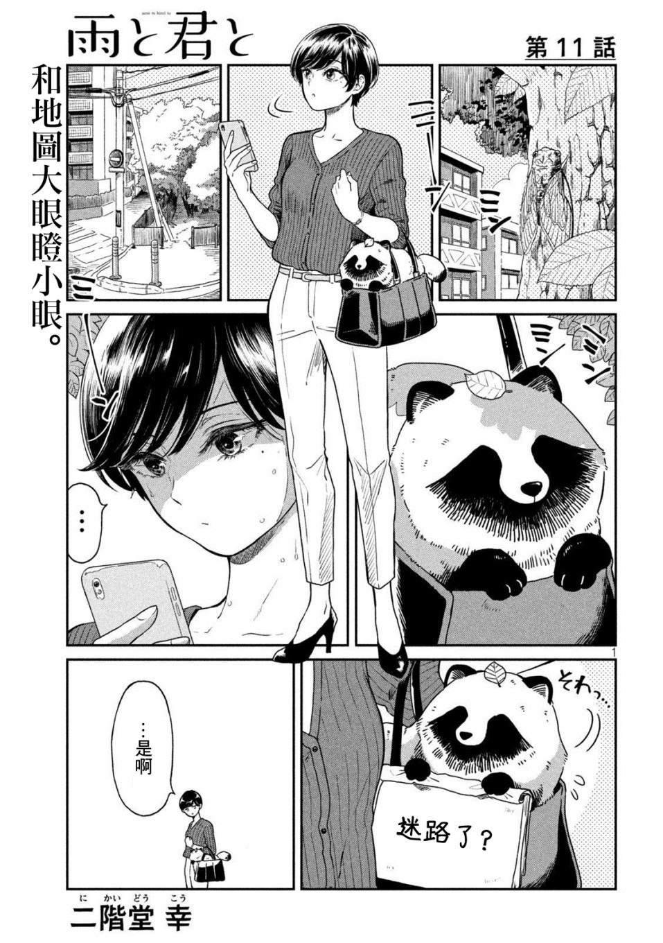 第11话迷路0