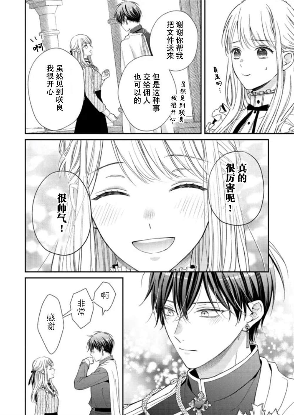 第6话3