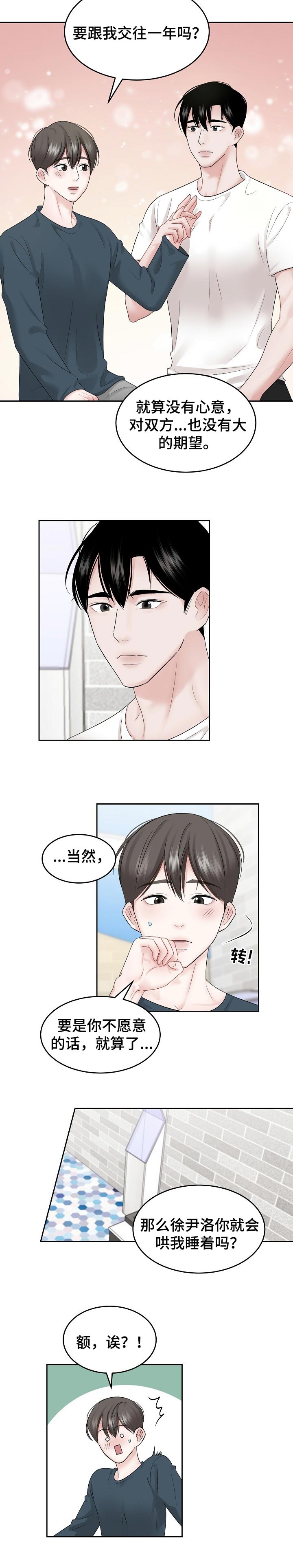 第37章：交往3