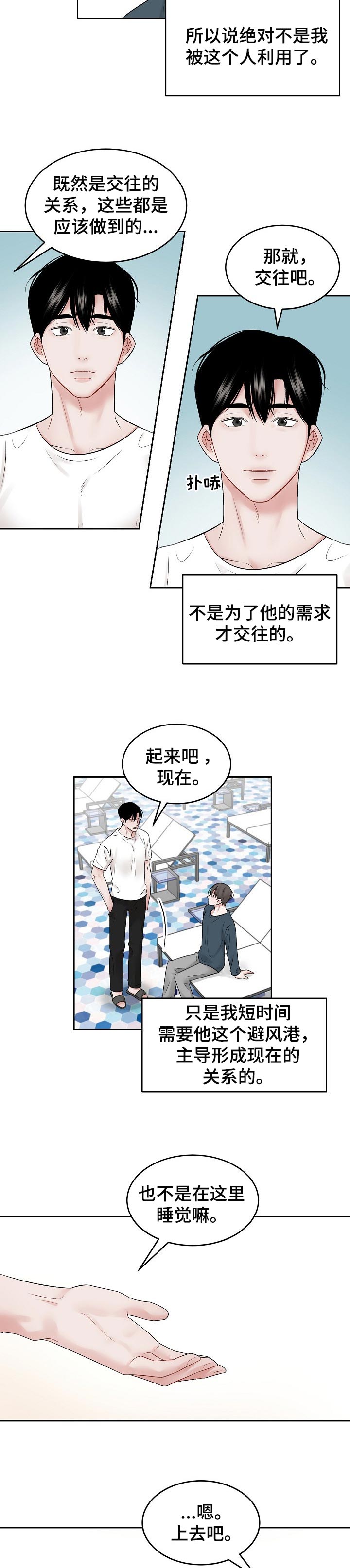 第38章：主导地位3