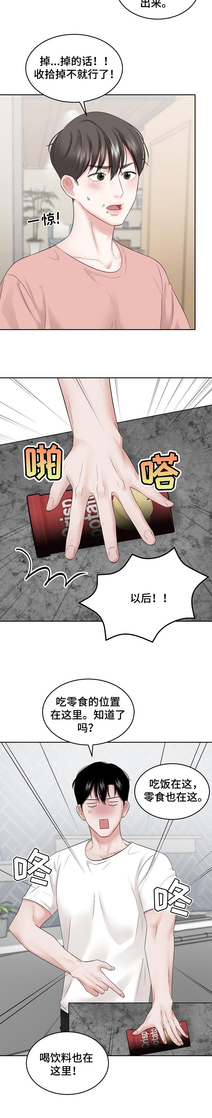 第39章：规矩2